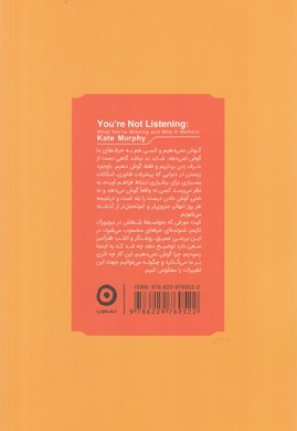 باید به هم گوش بدهیم
